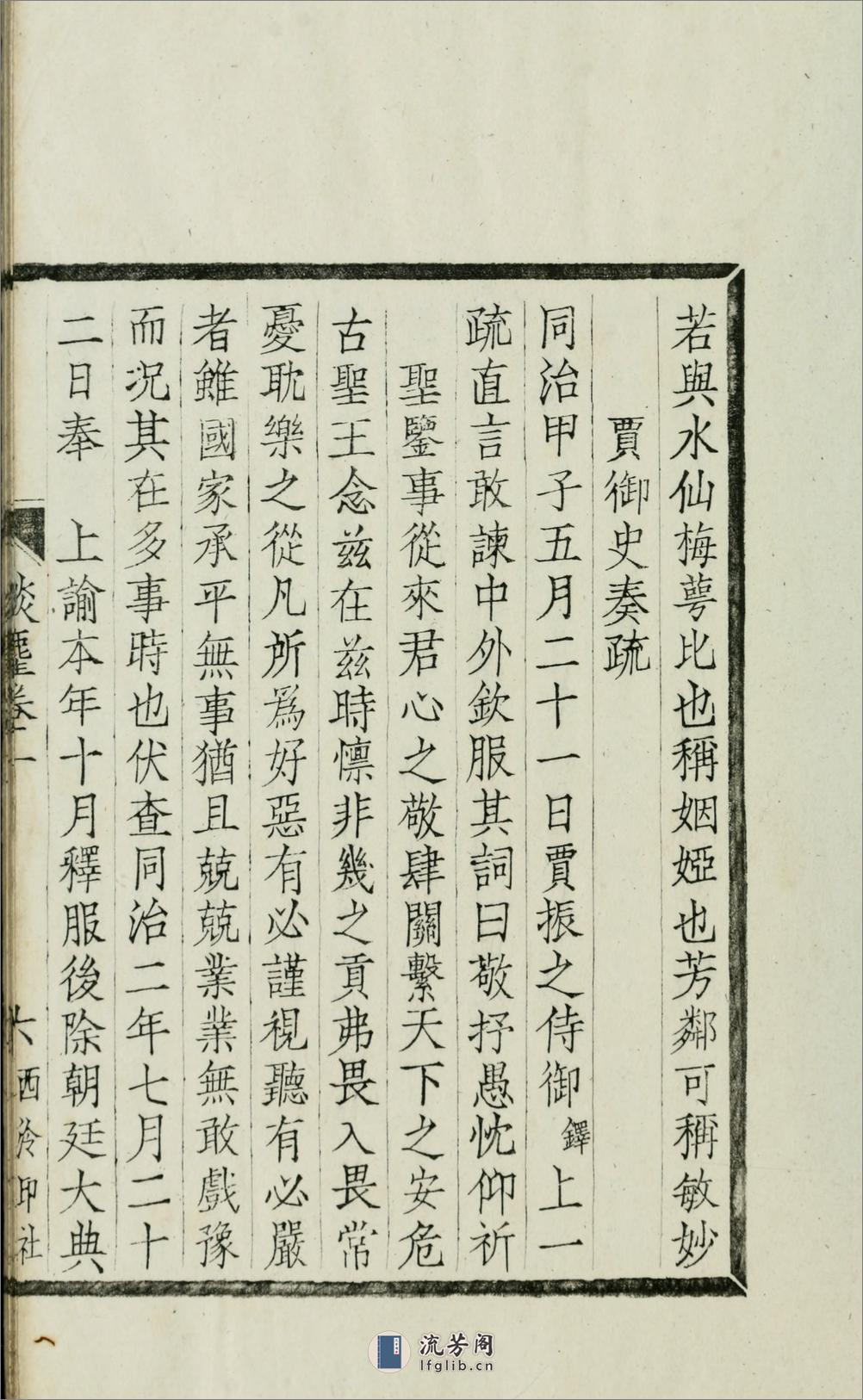 碧声唫馆谈麈4卷.01.清.许善长纂.民国元年（1912）西泠印社木活字本 - 第18页预览图