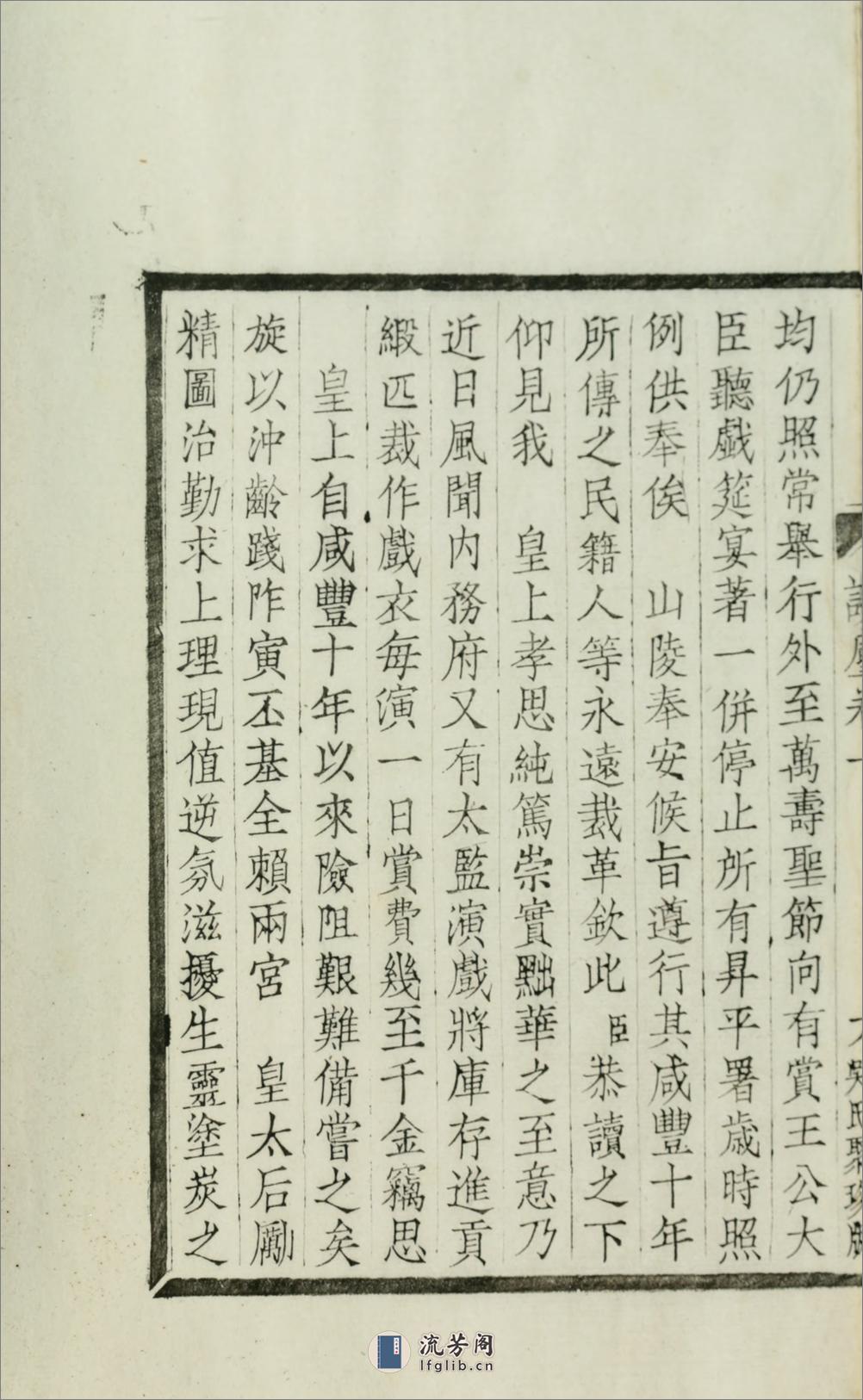 碧声唫馆谈麈4卷.01.清.许善长纂.民国元年（1912）西泠印社木活字本 - 第19页预览图