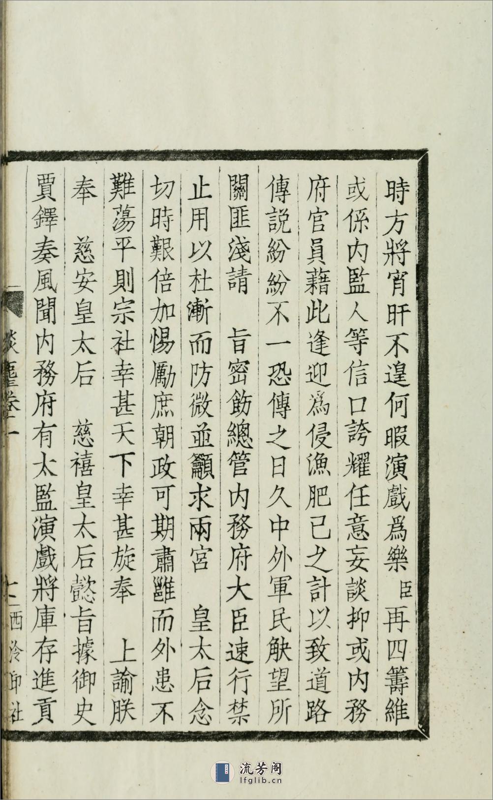 碧声唫馆谈麈4卷.01.清.许善长纂.民国元年（1912）西泠印社木活字本 - 第20页预览图