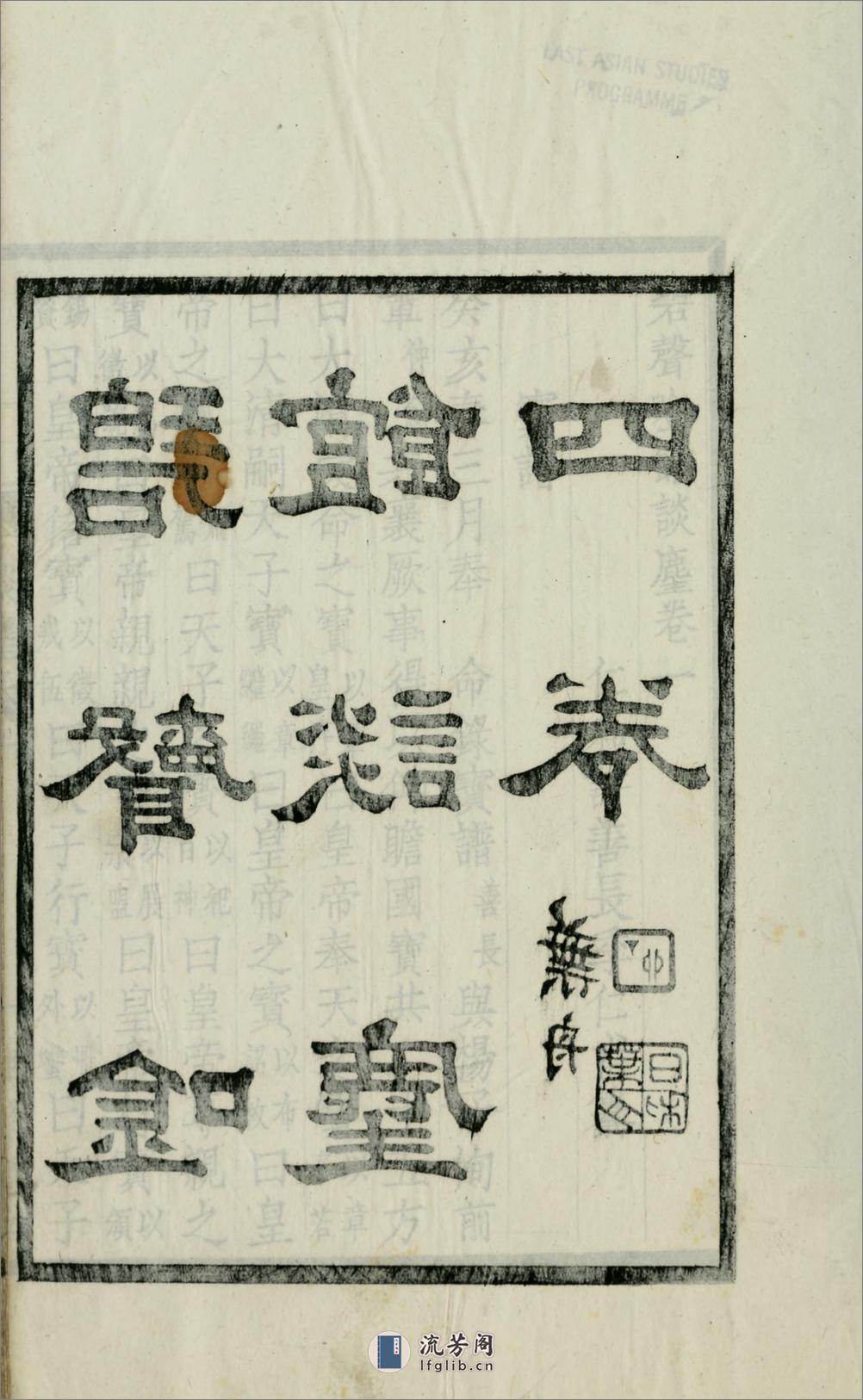 碧声唫馆谈麈4卷.01.清.许善长纂.民国元年（1912）西泠印社木活字本 - 第6页预览图