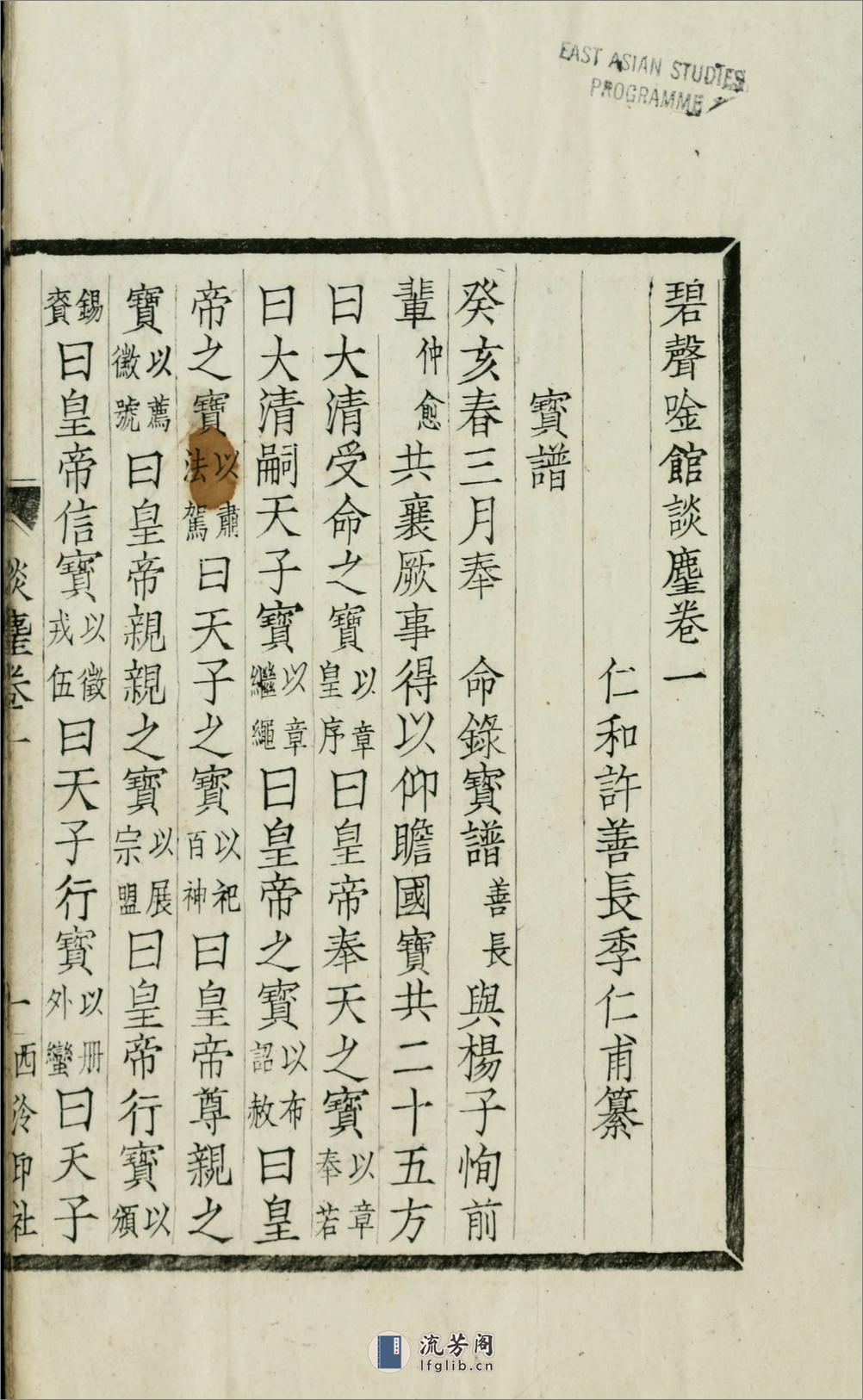 碧声唫馆谈麈4卷.01.清.许善长纂.民国元年（1912）西泠印社木活字本 - 第8页预览图