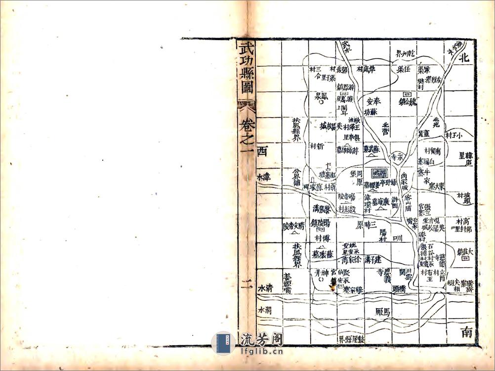 续武功县志（嘉庆） - 第10页预览图