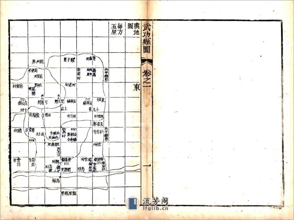 续武功县志（嘉庆） - 第9页预览图