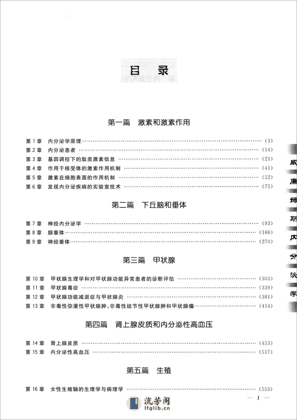 威廉姆斯内分泌学(第11版)——HM Kronenberg   S Melmed等-2011 - 第10页预览图