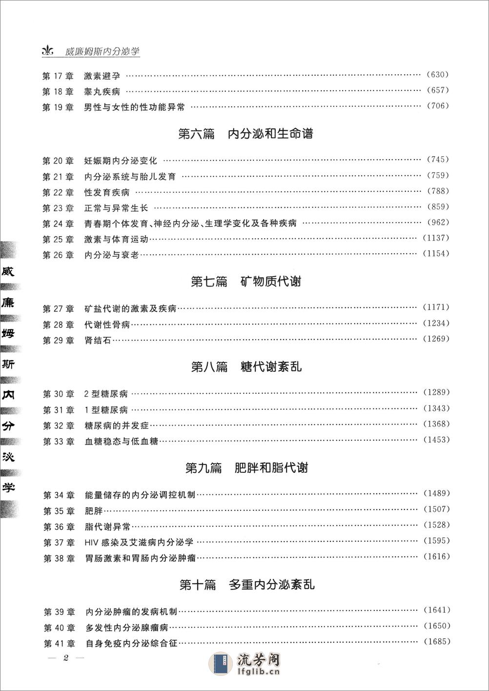 威廉姆斯内分泌学(第11版)——HM Kronenberg   S Melmed等-2011 - 第11页预览图