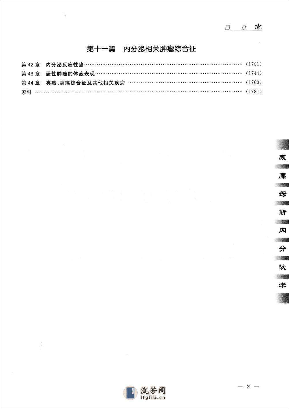 威廉姆斯内分泌学(第11版)——HM Kronenberg   S Melmed等-2011 - 第12页预览图