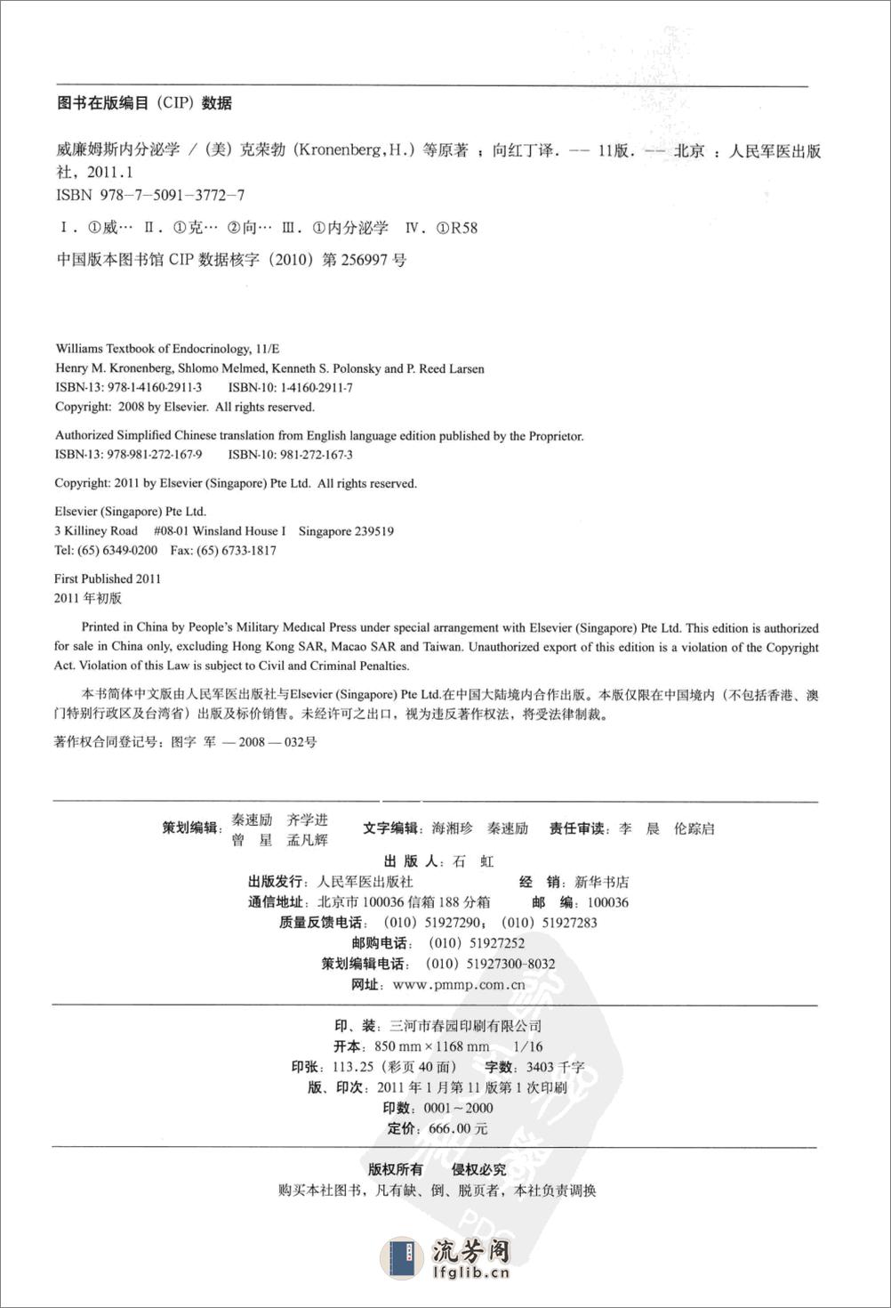 威廉姆斯内分泌学(第11版)——HM Kronenberg   S Melmed等-2011 - 第3页预览图