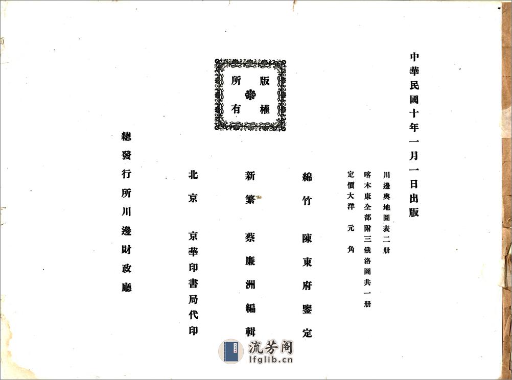 喀木康全部图说（民国） - 第10页预览图