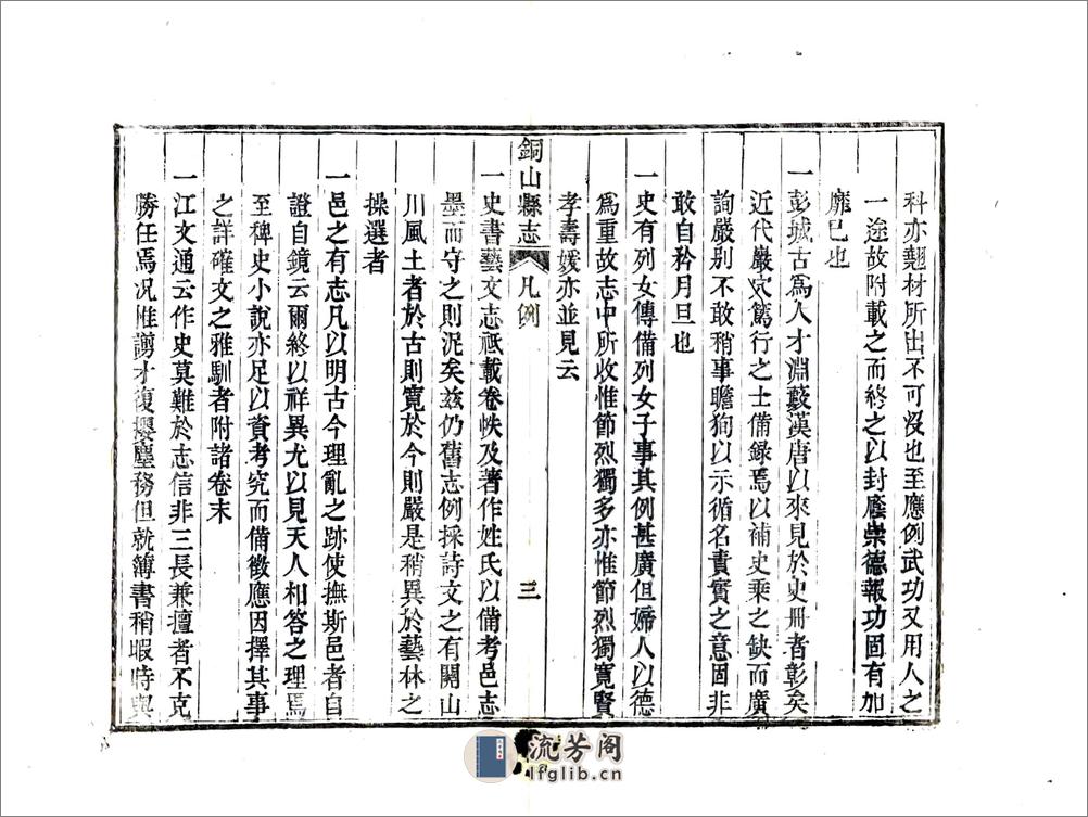 铜山县志（道光） - 第19页预览图