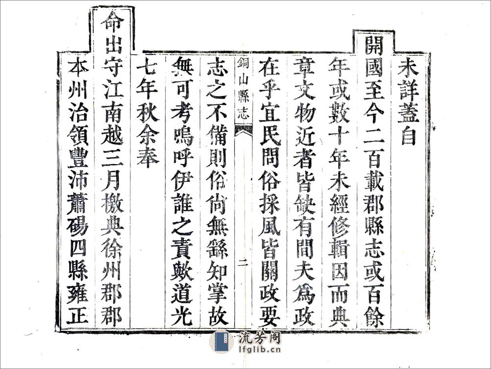 铜山县志（道光） - 第3页预览图