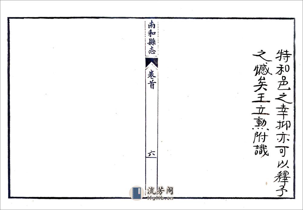 南和县志（光绪） - 第13页预览图