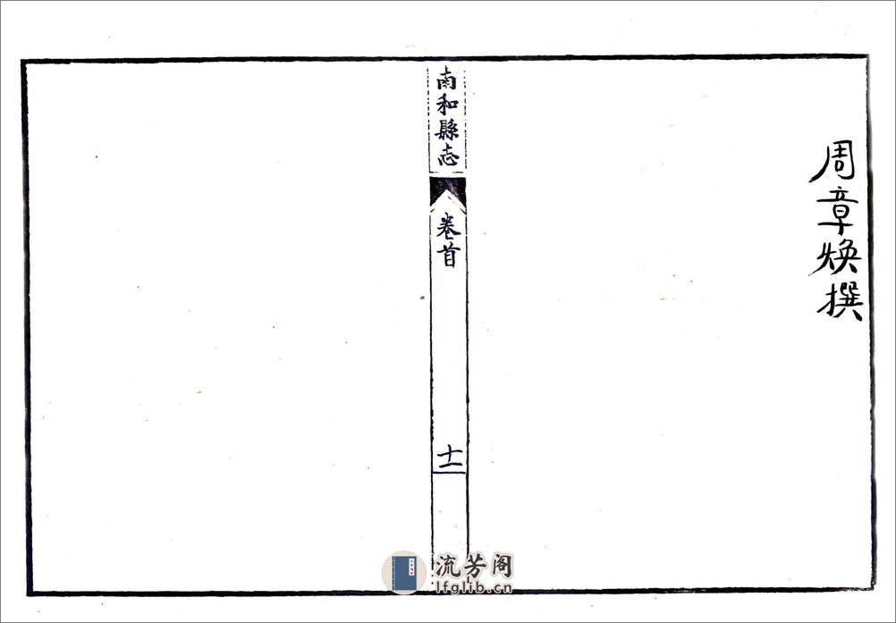 南和县志（光绪） - 第18页预览图