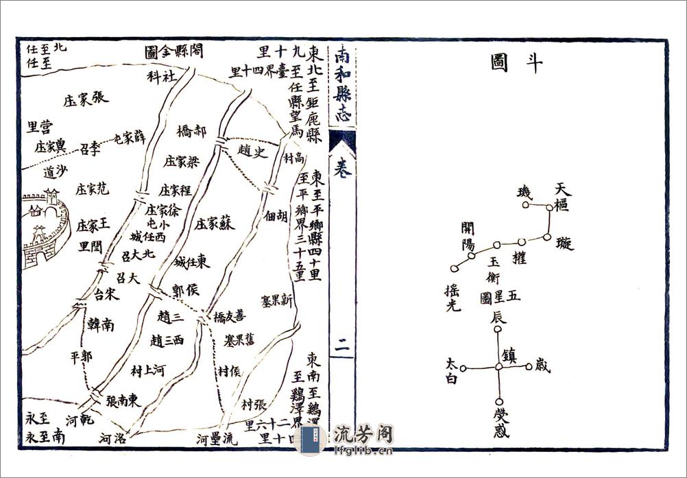 南和县志（光绪） - 第3页预览图