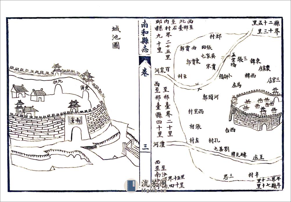 南和县志（光绪） - 第4页预览图