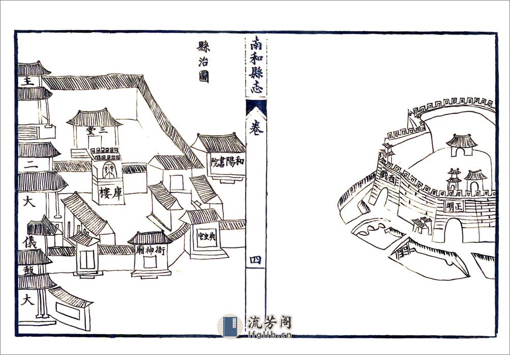 南和县志（光绪） - 第5页预览图