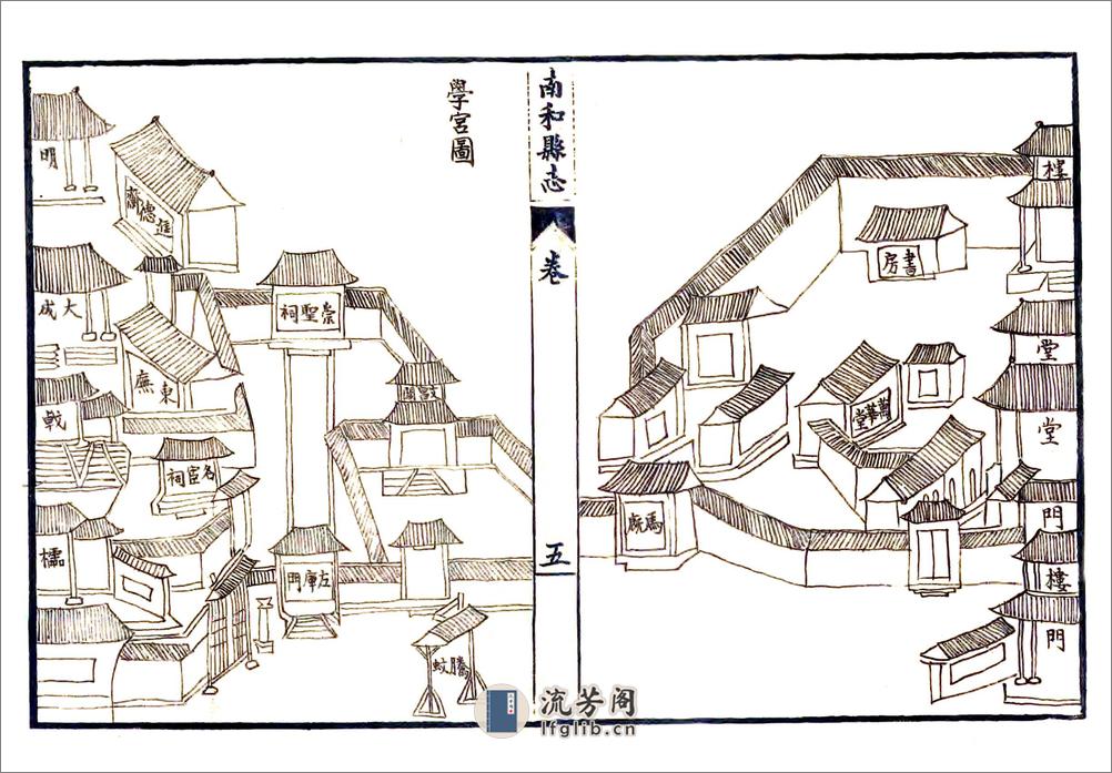 南和县志（光绪） - 第6页预览图