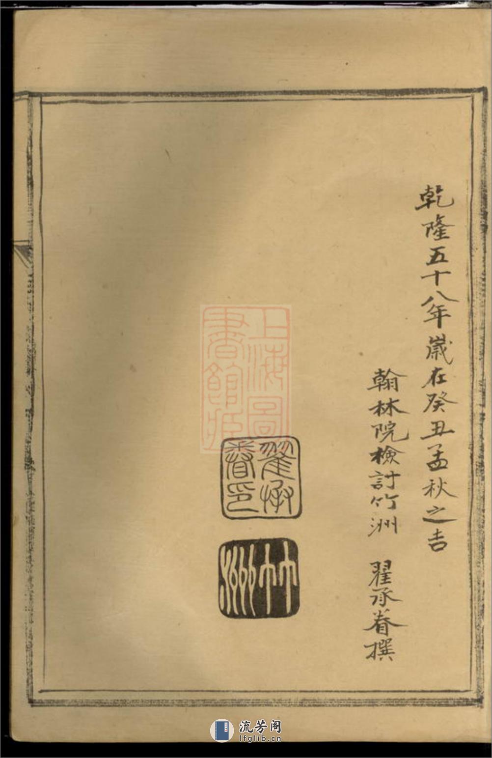 [郑氏族谱]：不分卷：[安徽歙县] - 第17页预览图