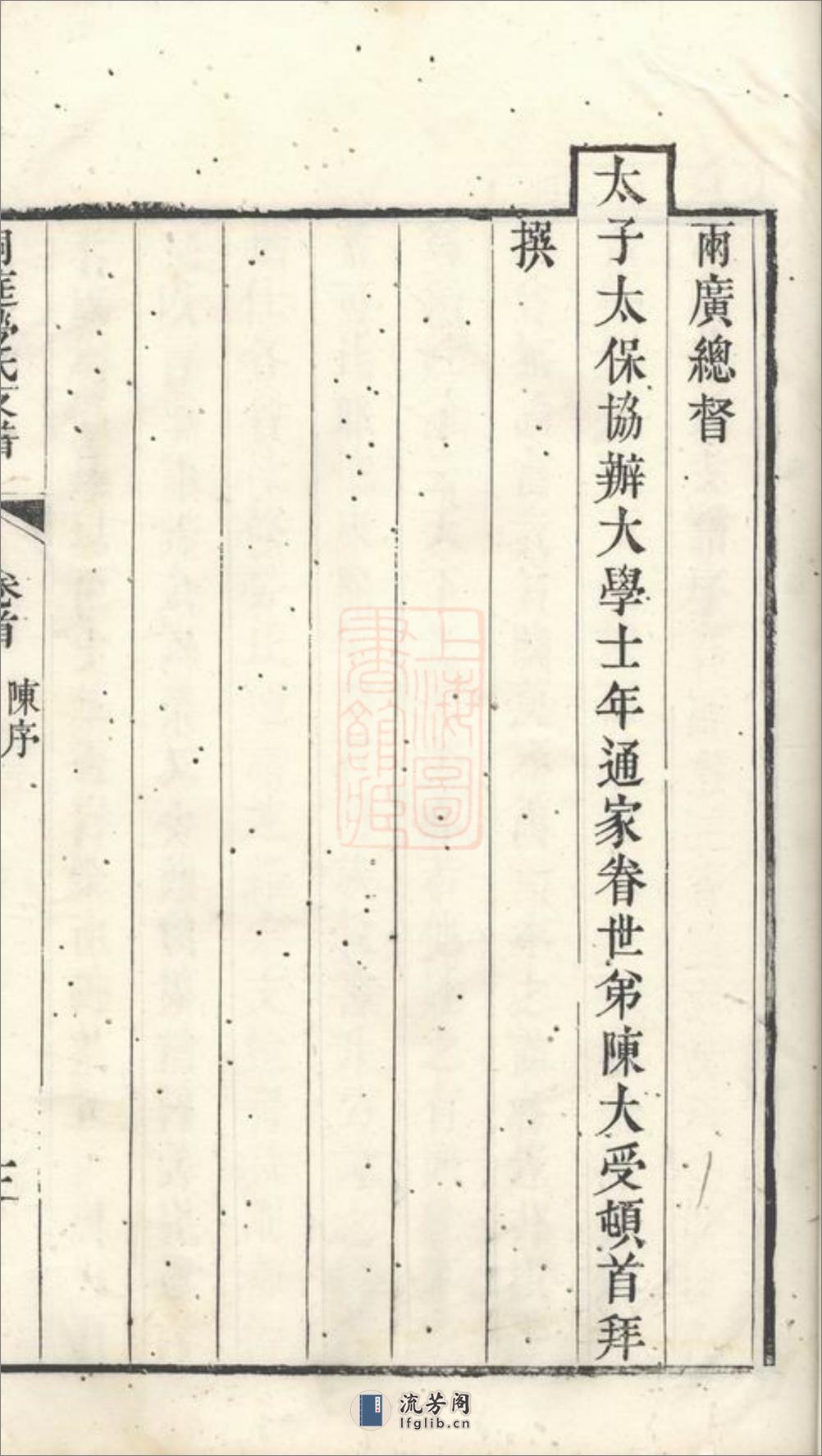 洞庭劳氏支谱：六卷，首一卷，末一卷：[吴县] - 第7页预览图