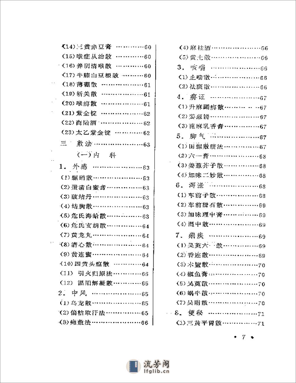 理论骈文 - 第15页预览图