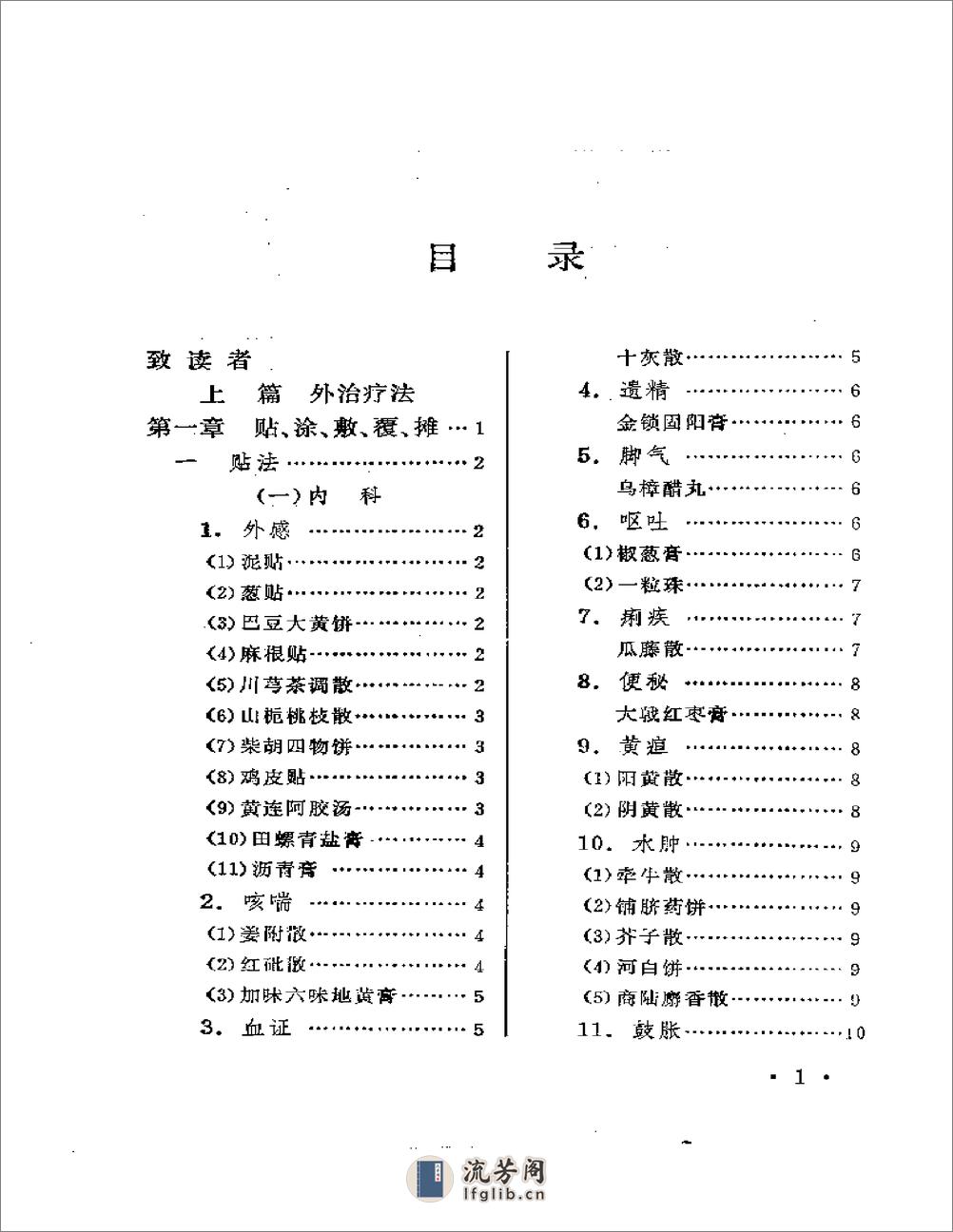 理论骈文 - 第9页预览图