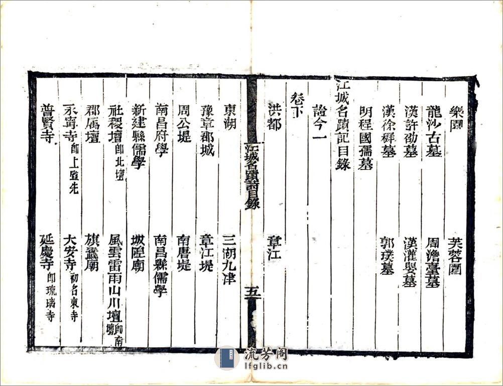 江城名迹记（光绪） - 第16页预览图