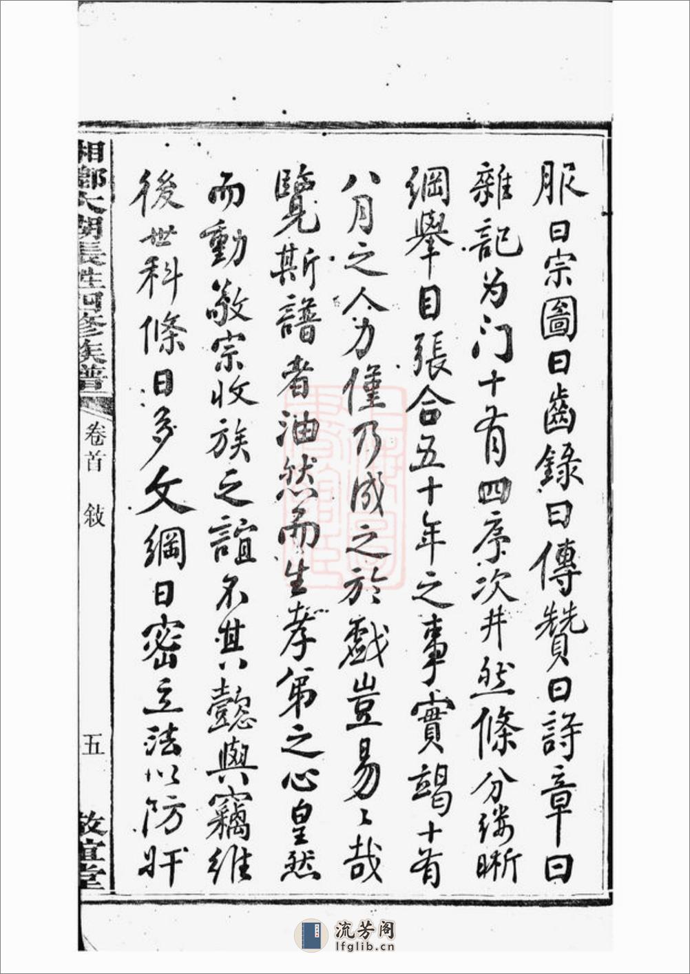 湘乡大湖张姓四修族谱：十卷 - 第11页预览图