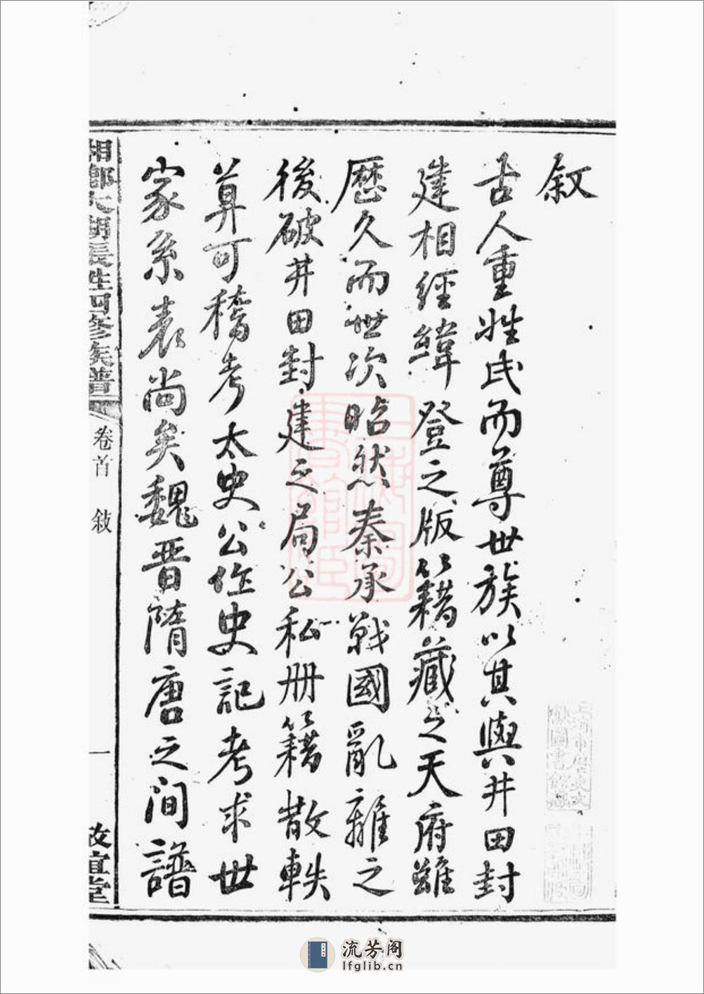 湘乡大湖张姓四修族谱：十卷 - 第3页预览图