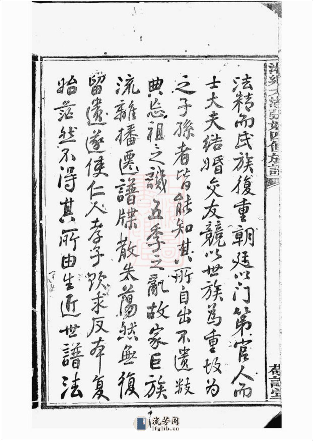 湘乡大湖张姓四修族谱：十卷 - 第4页预览图