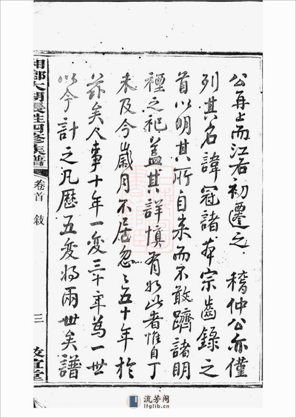 湘乡大湖张姓四修族谱：十卷 - 第7页预览图