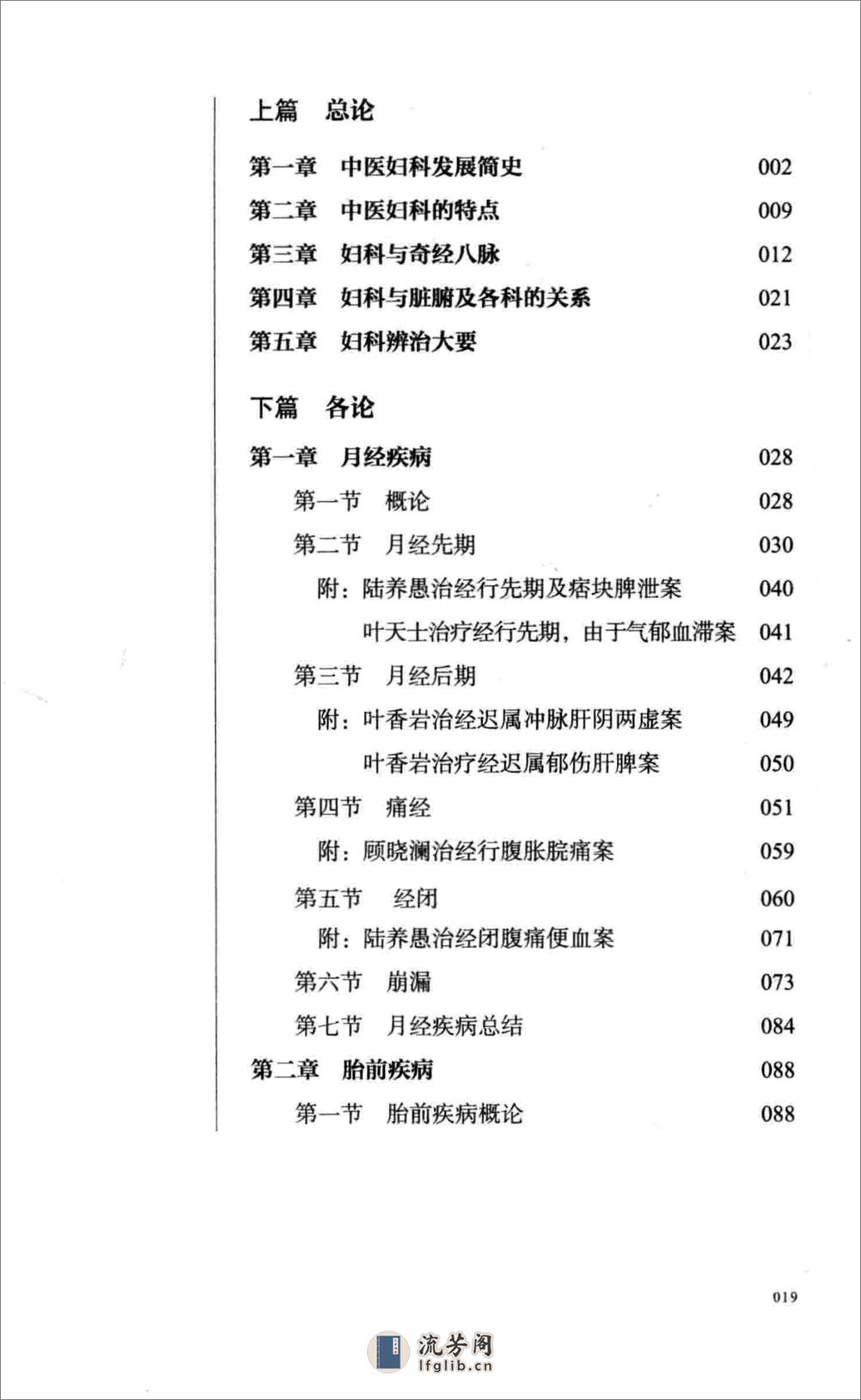 王渭川60年妇科治疗经验 - 第20页预览图