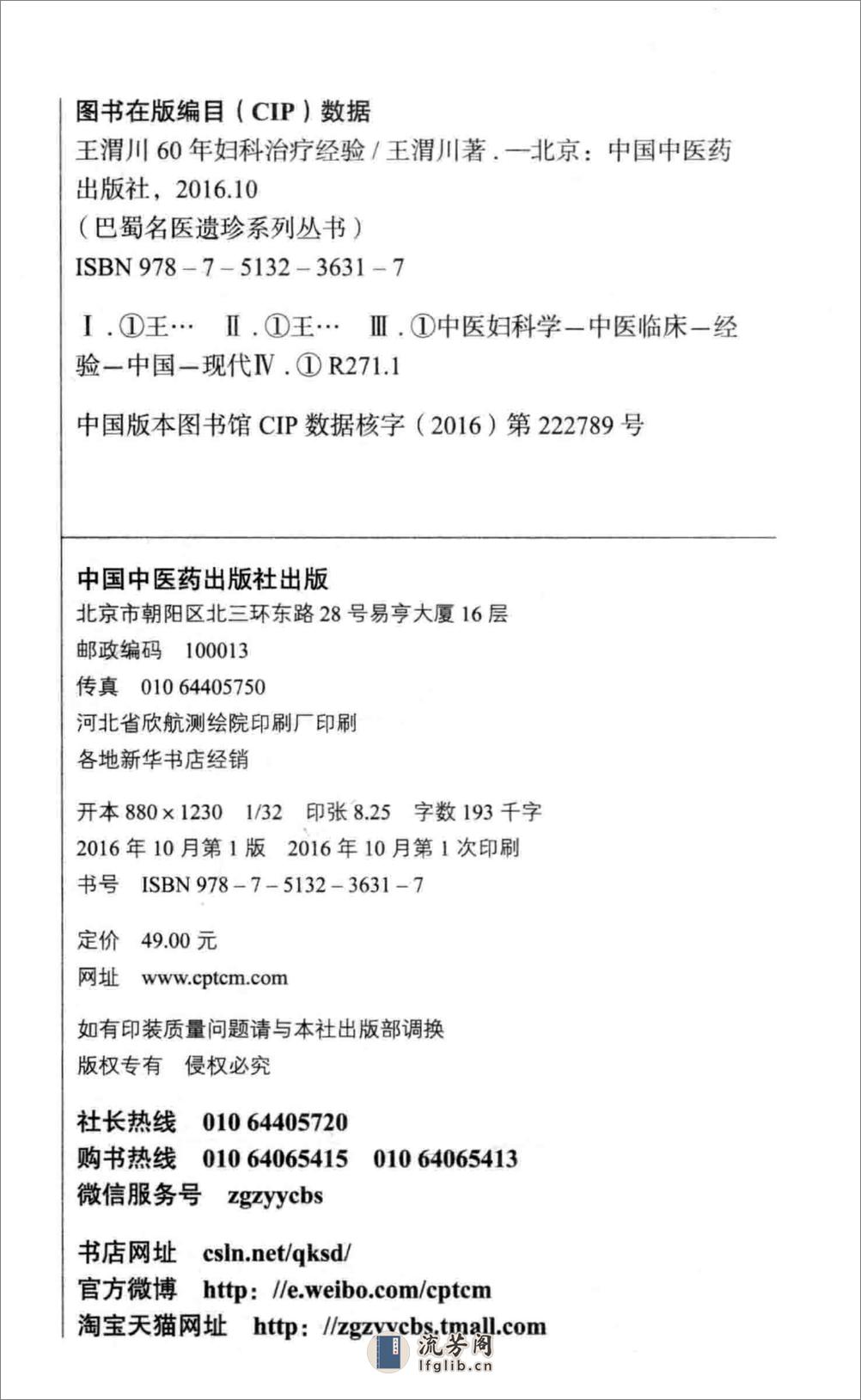 王渭川60年妇科治疗经验 - 第3页预览图