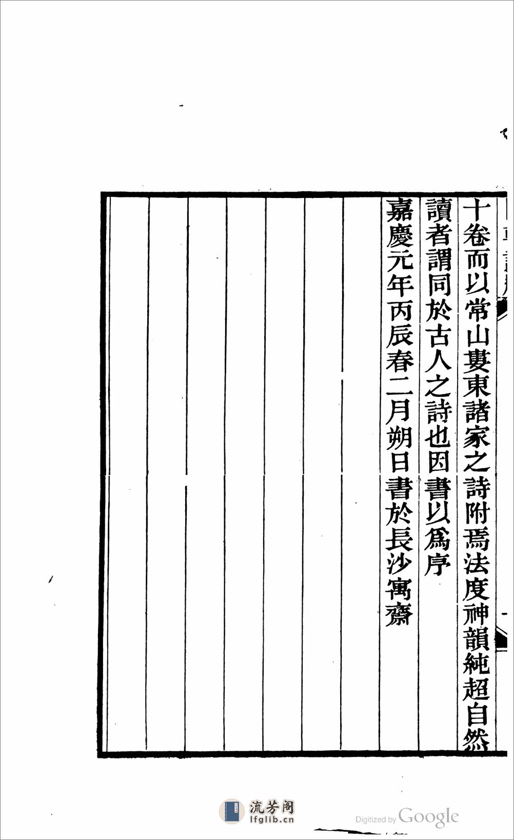 國朝詩 - 第10页预览图