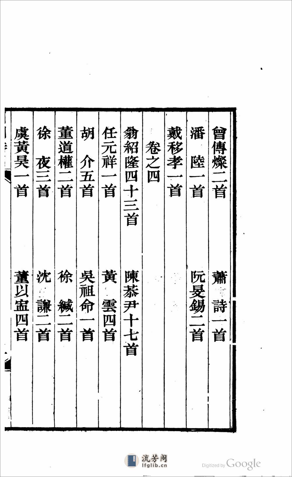 國朝詩 - 第15页预览图