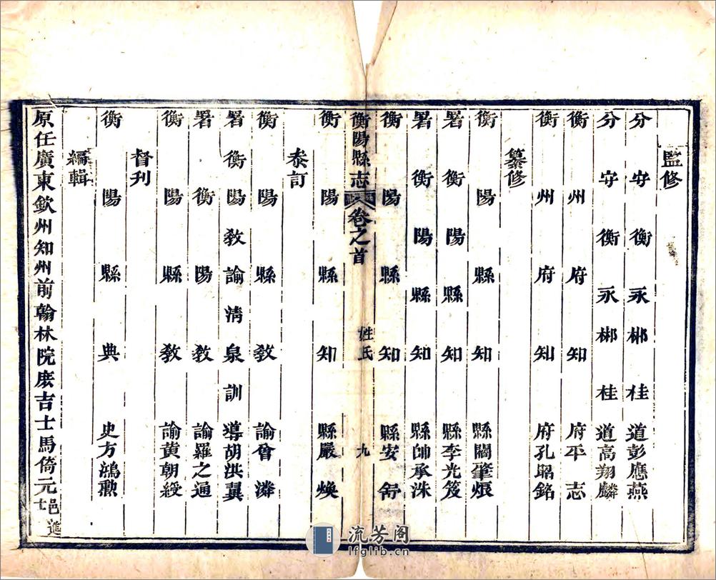衡阳县志（嘉庆） - 第10页预览图