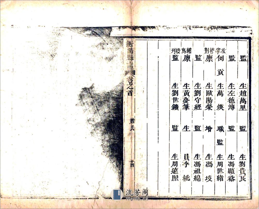 衡阳县志（嘉庆） - 第15页预览图