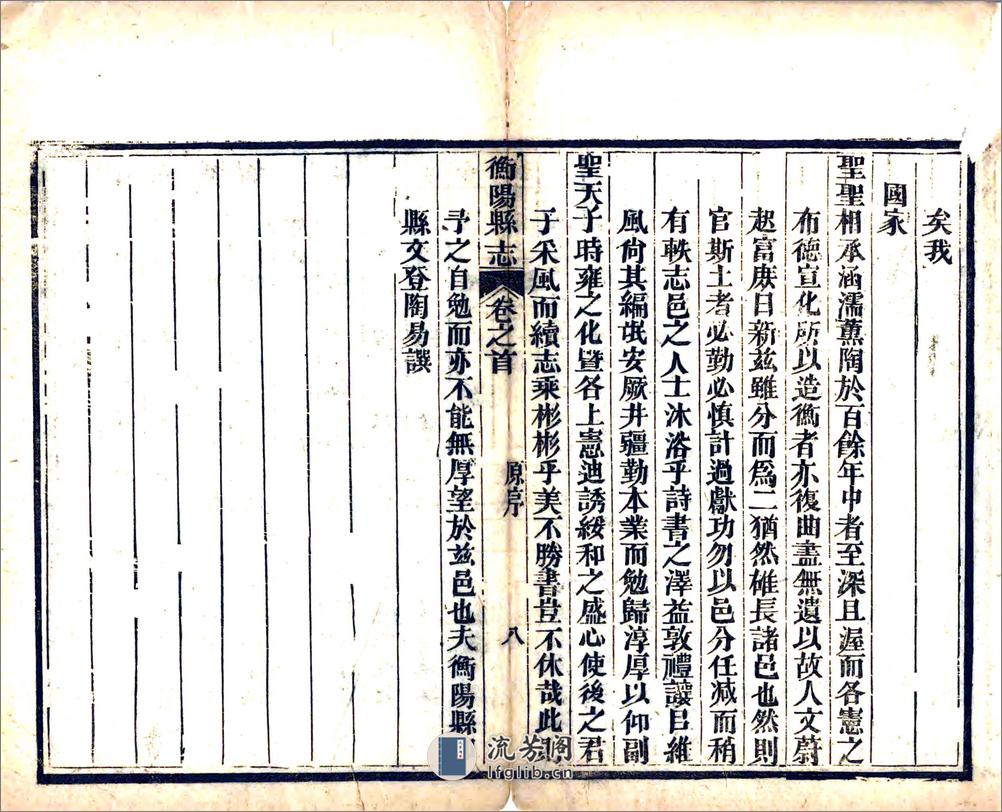 衡阳县志（嘉庆） - 第9页预览图