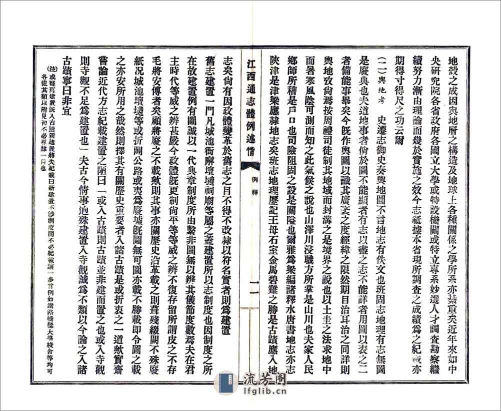 江西通志体例述旨（民国） - 第12页预览图