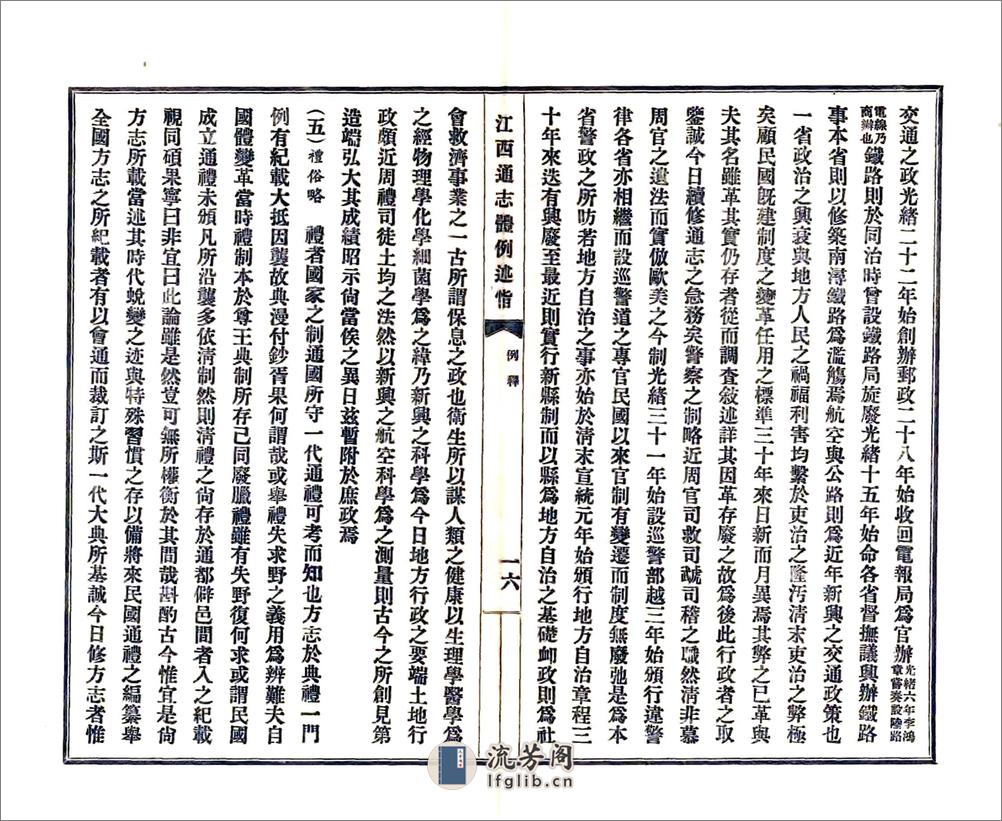 江西通志体例述旨（民国） - 第17页预览图