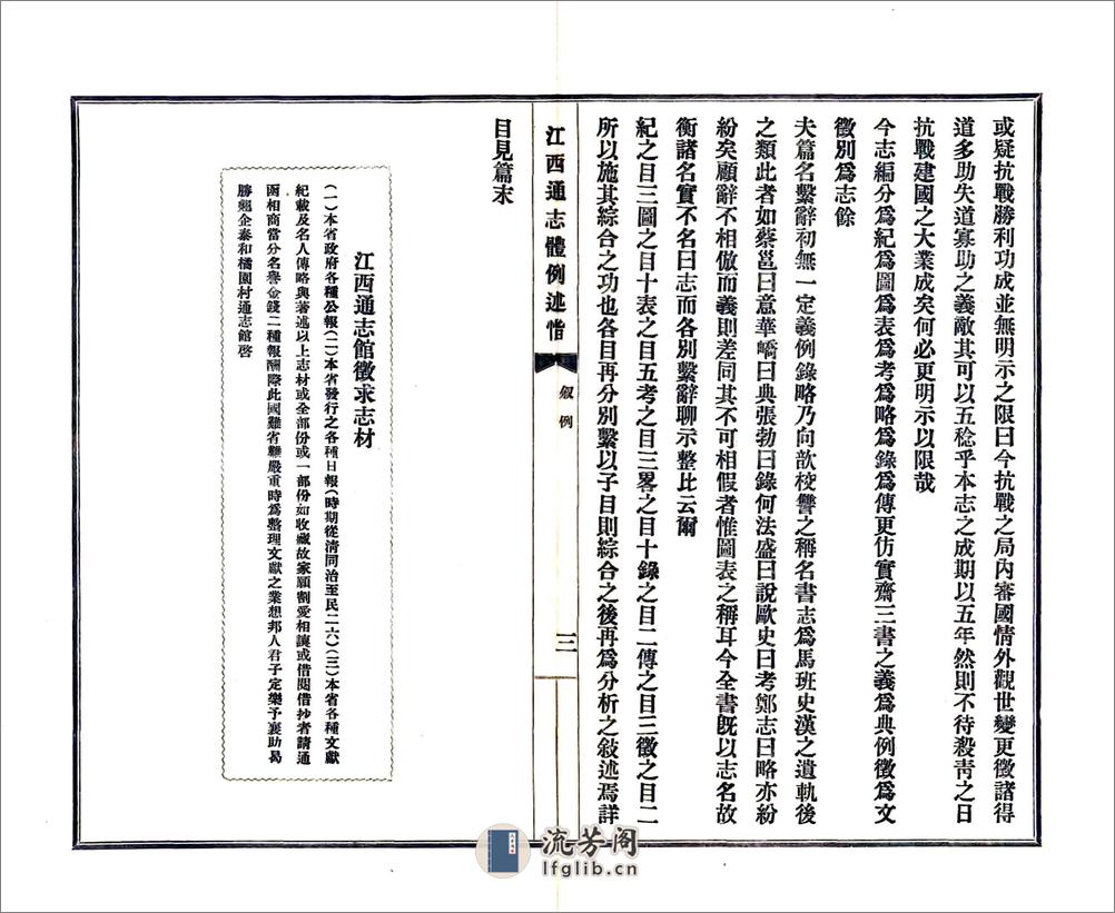 江西通志体例述旨（民国） - 第4页预览图