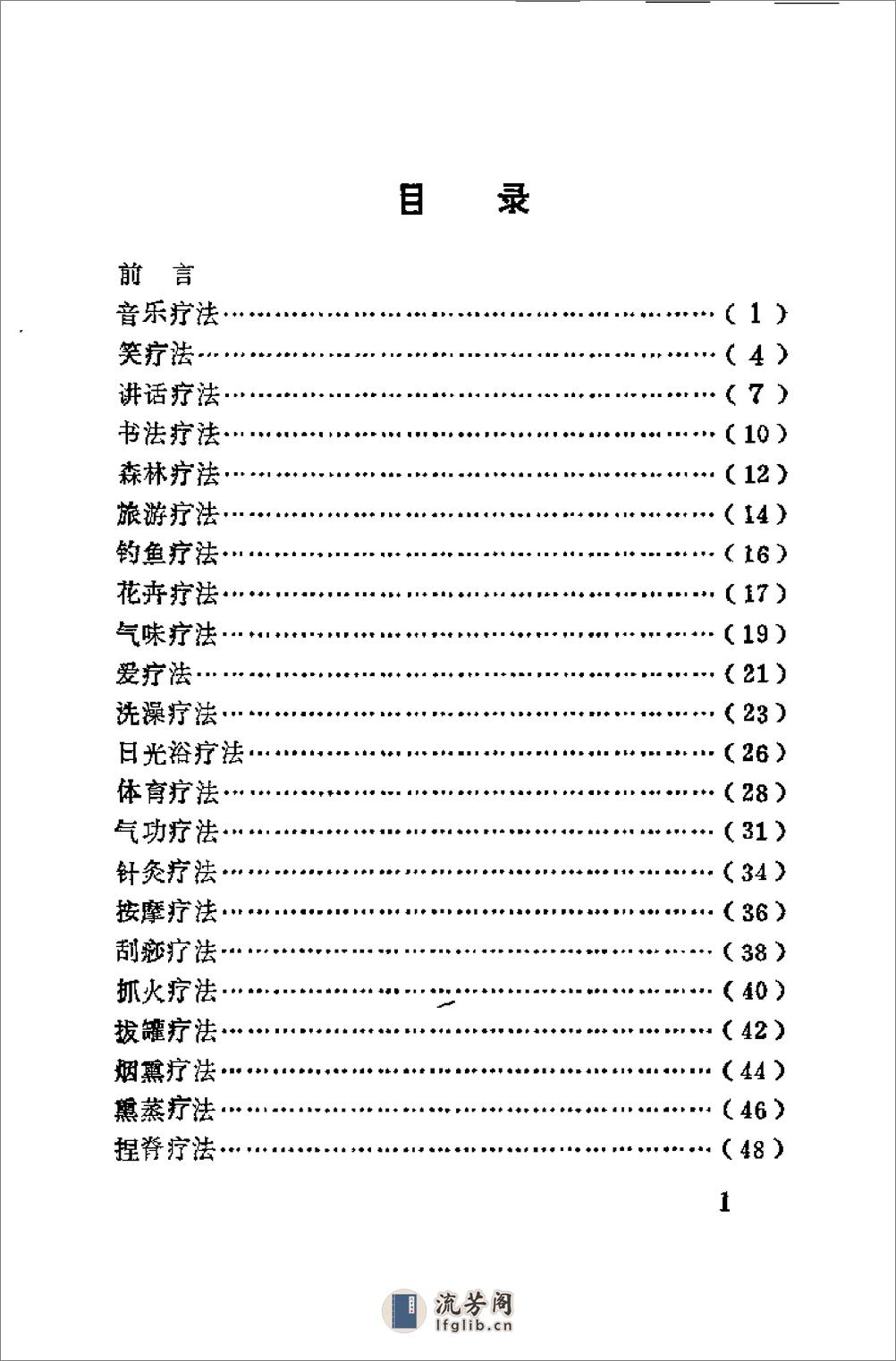 药外功夫（李珍） - 第2页预览图