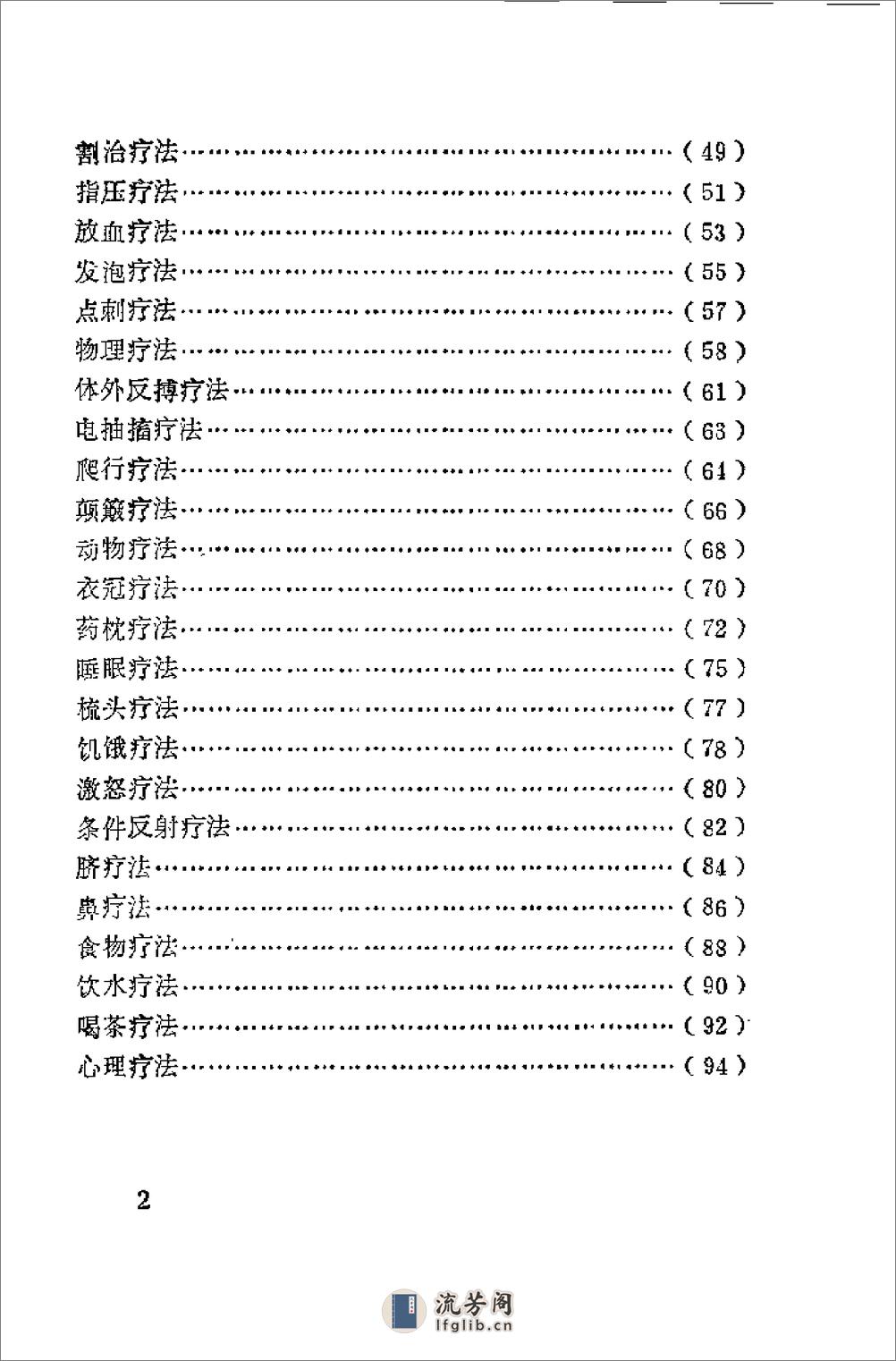 药外功夫（李珍） - 第3页预览图