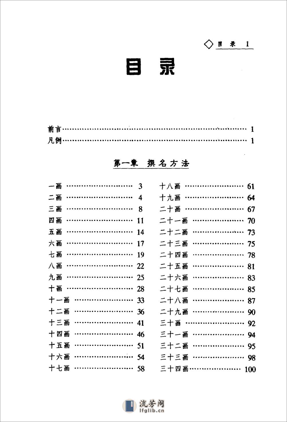 中华姓名词典 - 第13页预览图