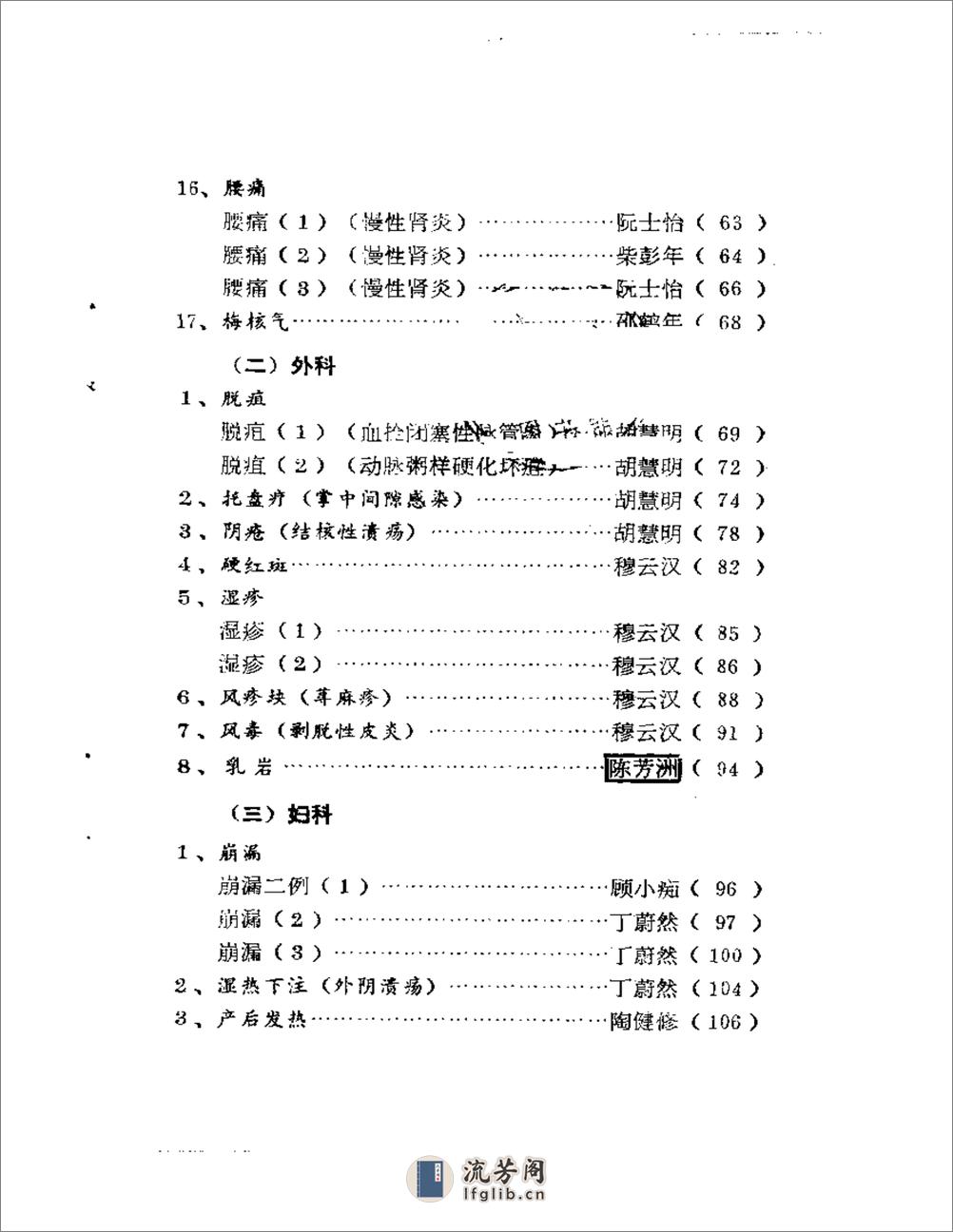 老中医经验选编 - 第3页预览图