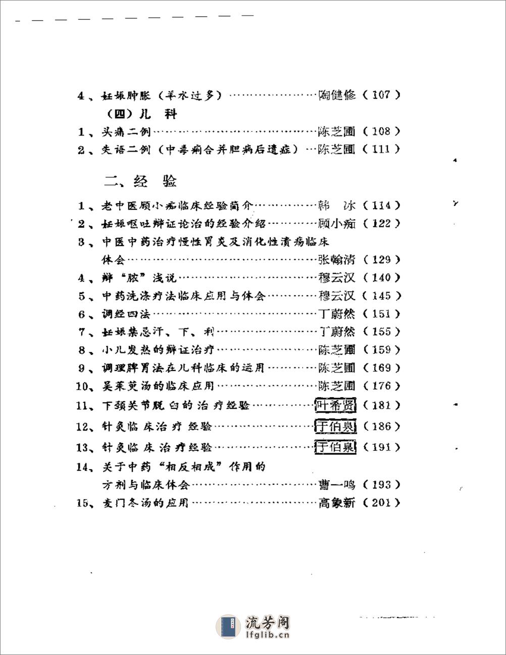 老中医经验选编 - 第4页预览图