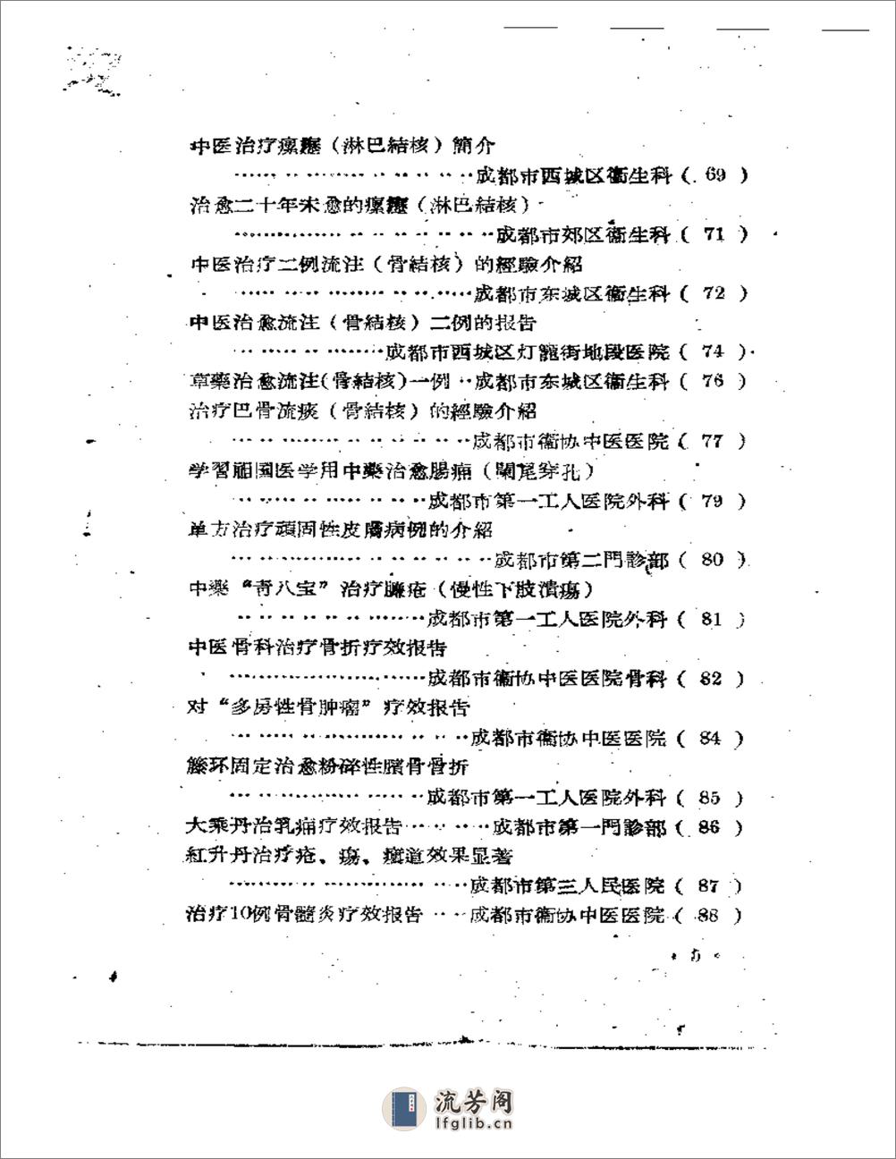 成都市中医药治疗经验选辑 - 第5页预览图