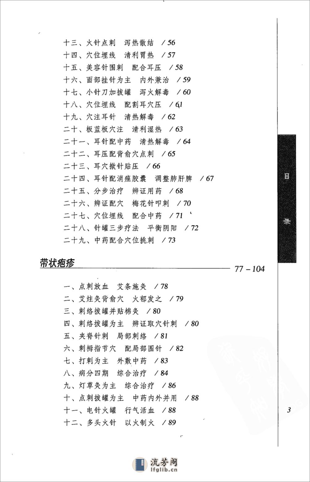 针灸名师临床笔记丛书  皮肤病证卷_12066473 - 第15页预览图