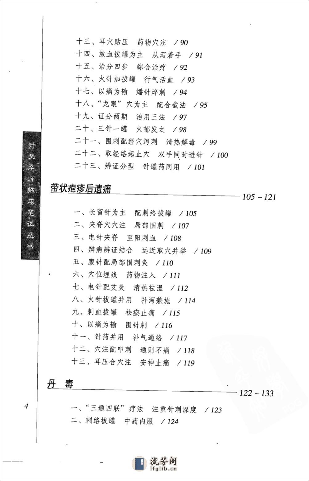 针灸名师临床笔记丛书  皮肤病证卷_12066473 - 第16页预览图