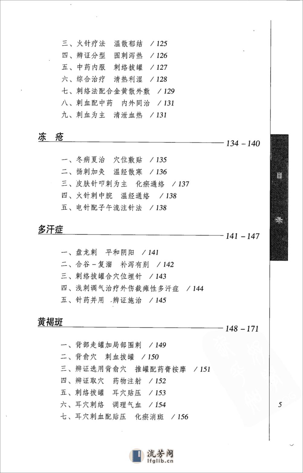 针灸名师临床笔记丛书  皮肤病证卷_12066473 - 第17页预览图