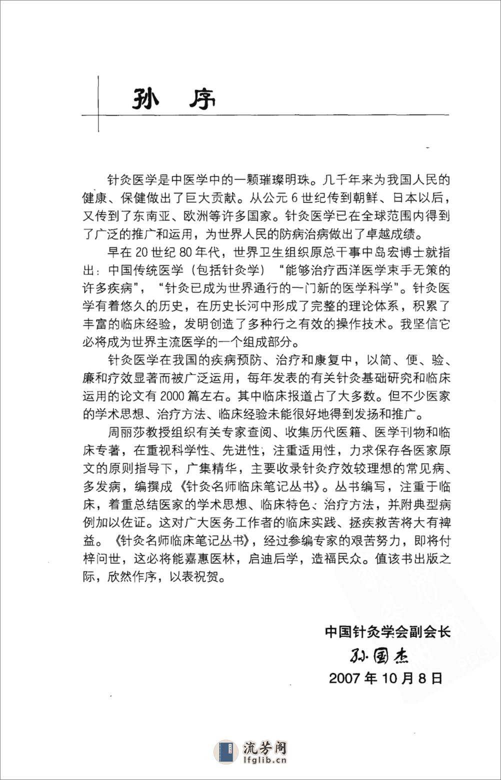 针灸名师临床笔记丛书  皮肤病证卷_12066473 - 第9页预览图