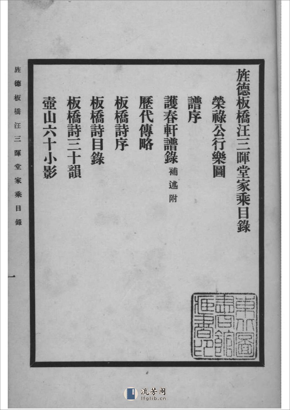 [安徽旌德]旌德板桥汪三晖堂家乘：共2卷 - 第3页预览图